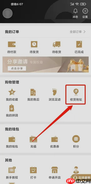 《有享云商》添加收货地址方法-第1张图片-佛山资讯网
