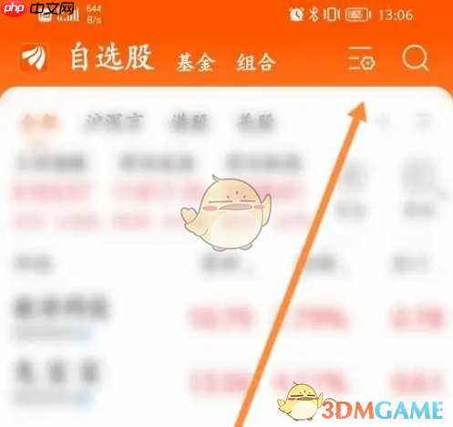 《东方财富》删除自选股方法-第2张图片-佛山资讯网
