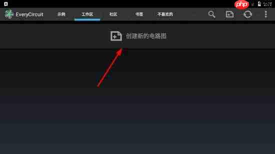电路模拟app使用教程-第1张图片-佛山资讯网 电路模拟app使用教程-第1张图片-佛山资讯网