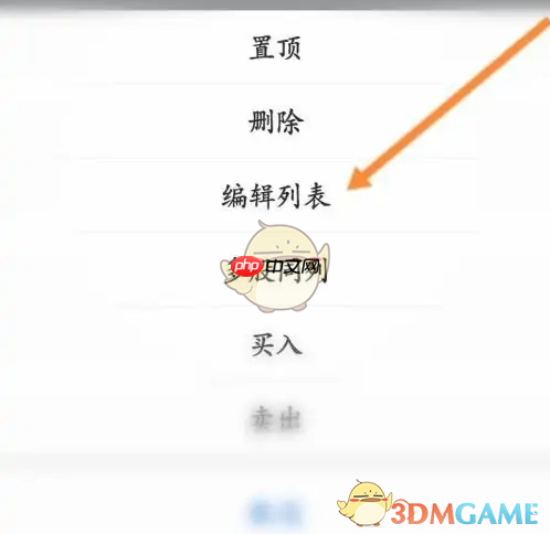 《东方财富》删除自选股方法-第3张图片-佛山资讯网