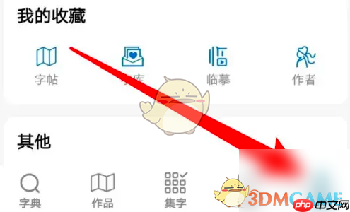 《以观书法》更换头像方法-第1张图片-佛山资讯网
