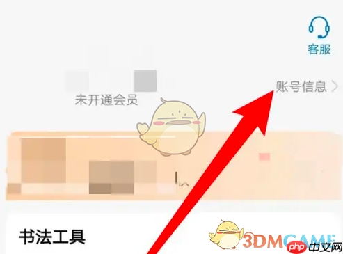 《以观书法》更换头像方法-第2张图片-佛山资讯网