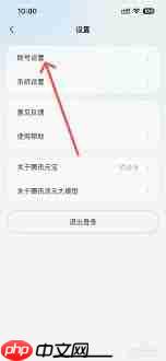 腾讯元宝如何换绑手机号-第1张图片-佛山资讯网