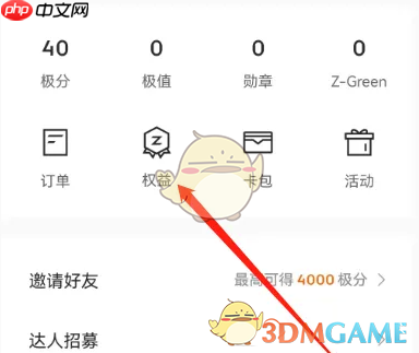 《极氪》查看整车权益方法-第2张图片-佛山资讯网