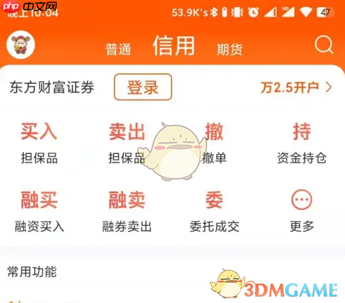 《东方财富》切换新手模式方法-第1张图片-佛山资讯网