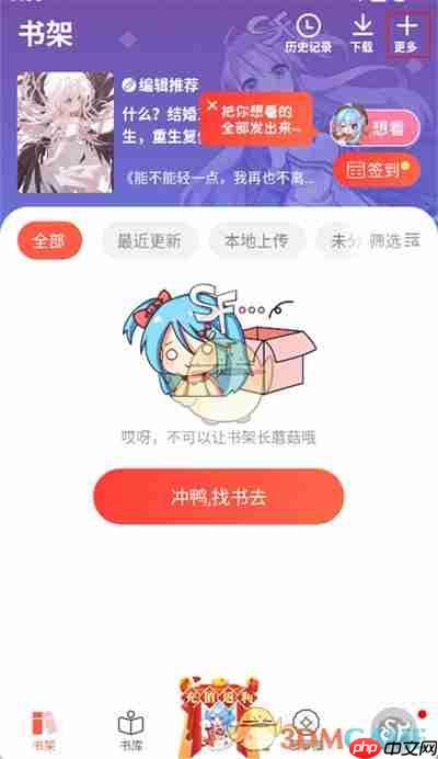 《菠萝包轻小说》导入小说方法-第2张图片-佛山资讯网