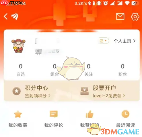 《东方财富》切换新手模式方法-第2张图片-佛山资讯网