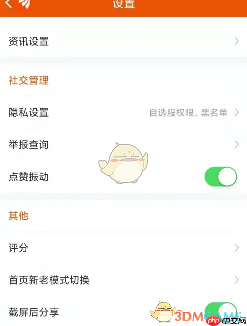 《东方财富》切换新手模式方法-第3张图片-佛山资讯网