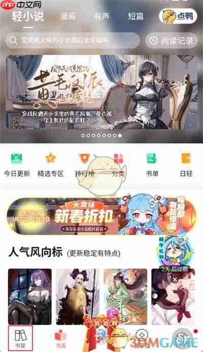《菠萝包轻小说》导入小说方法-第1张图片-佛山资讯网
