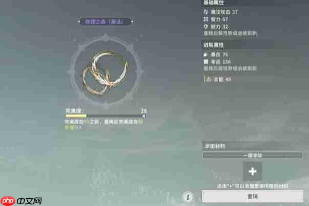 《星痕共鸣》装备词条介绍-第1张图片-佛山资讯网