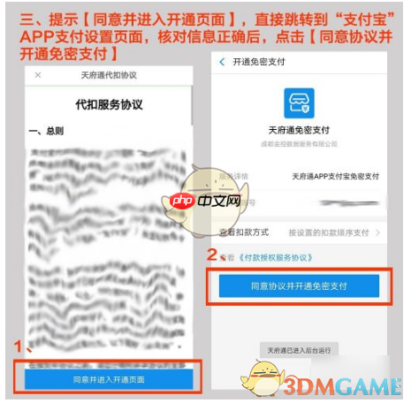 《天府通》开通支付宝支付方法-第3张图片-佛山资讯网