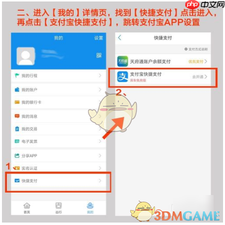 《天府通》开通支付宝支付方法-第2张图片-佛山资讯网