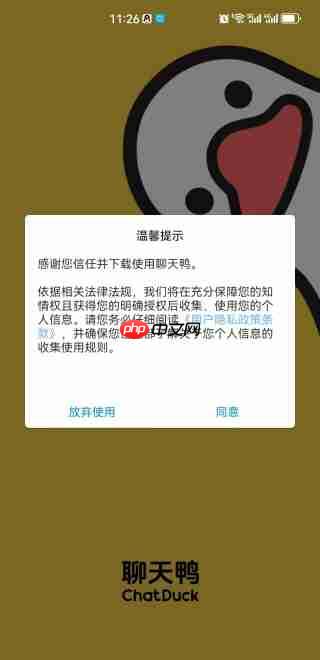 《聊天鸭》app功能使用说明-第1张图片-佛山资讯网 《聊天鸭》app功能使用说明-第1张图片-佛山资讯网