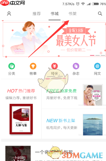 《多看阅读》听书设置方法-第1张图片-佛山资讯网