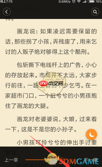 《多看阅读》听书设置方法-第3张图片-佛山资讯网