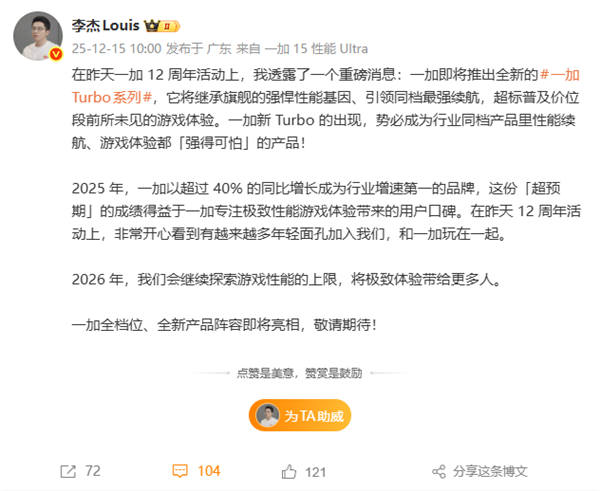 一加Turbo系列官宣 李杰:同档性能、续航强得可怕-第1张图片-佛山资讯网 一加Turbo系列官宣 李杰:同档性能、续航强得可怕-第1张图片-佛山资讯网
