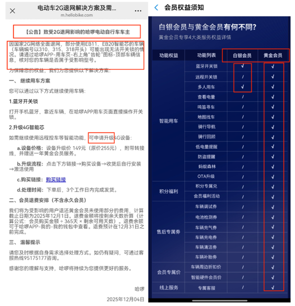 哈啰电动车被曝大面积断服 官方:因2G网络退网 部分电动车已无法解锁-第1张图片-佛山资讯网 哈啰电动车被曝大面积断服 官方:因2G网络退网 部分电动车已无法解锁-第1张图片-佛山资讯网