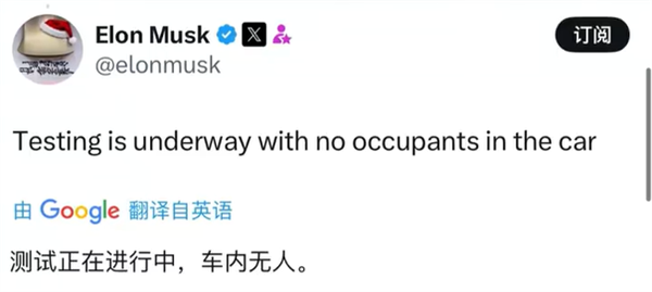 无安全员、无乘员 马斯克发文:特斯拉启动无人驾驶Robotaxi路测-第1张图片-佛山资讯网 无安全员、无乘员 马斯克发文:特斯拉启动无人驾驶Robotaxi路测-第1张图片-佛山资讯网
