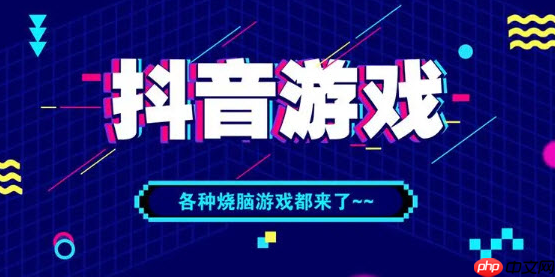 抖音小游戏跳一跳达人小游戏直接玩 抖音小游戏小游戏打开在线直接玩-第1张图片-佛山资讯网