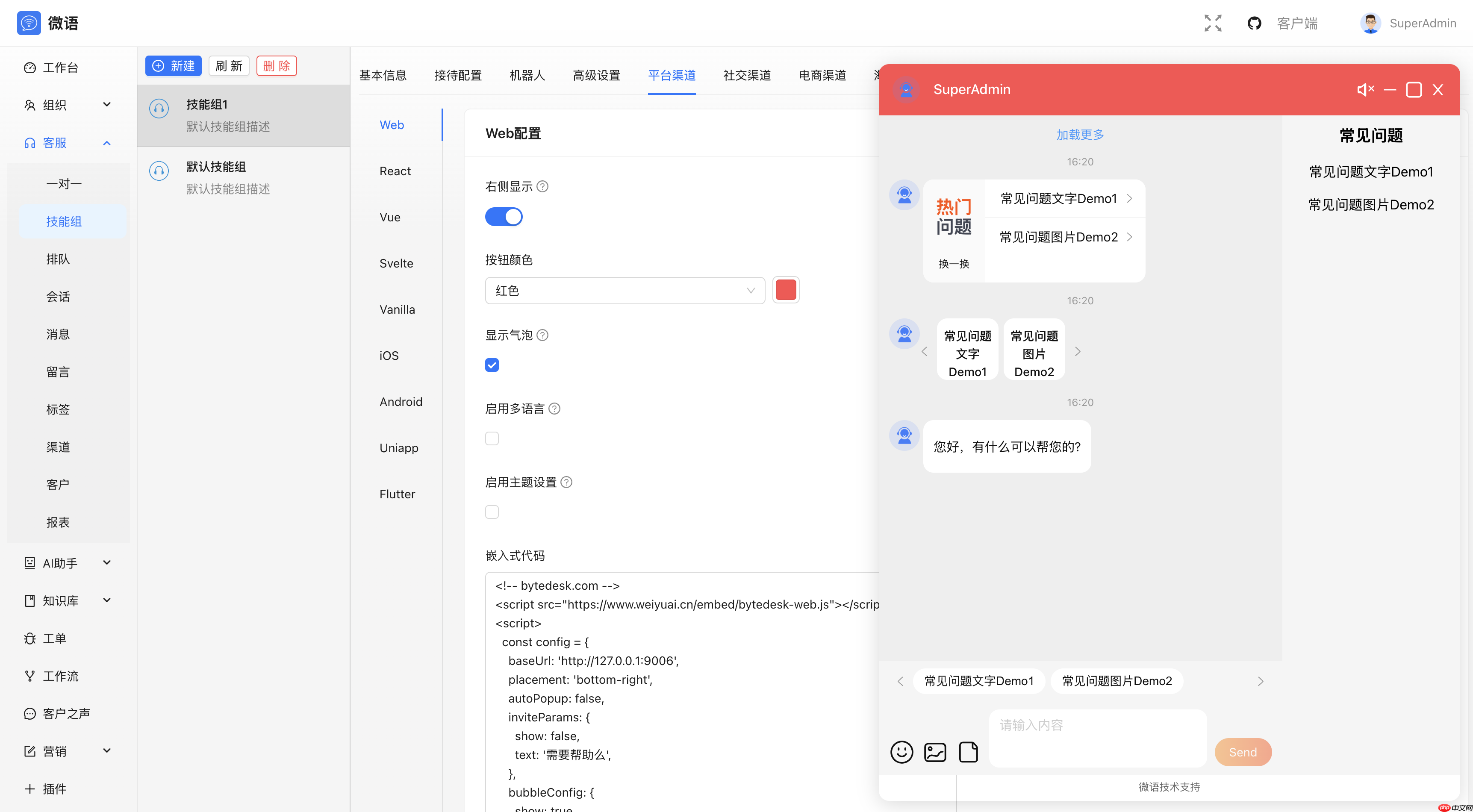 微语 1.0.1 发布，开源智能客服系统-第2张图片-佛山资讯网