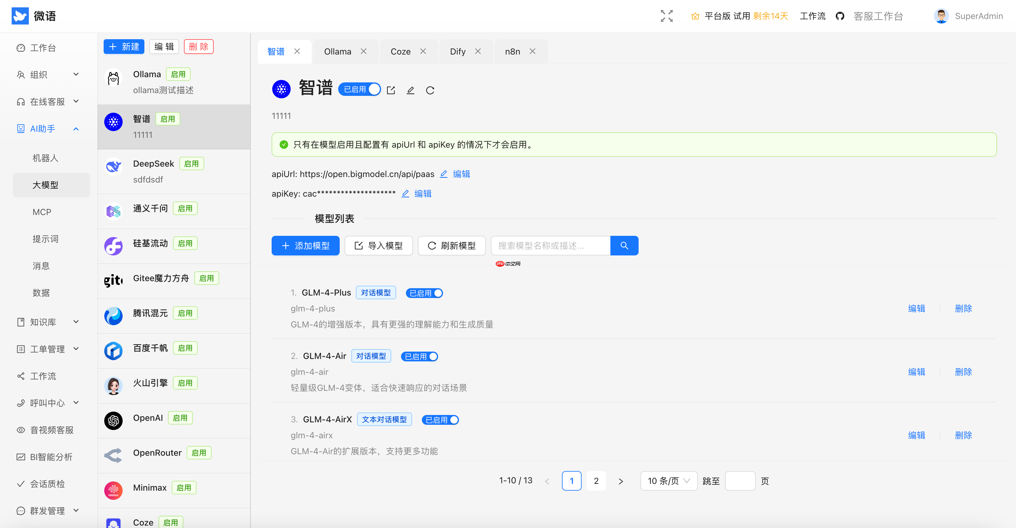 微语 1.0.1 发布，开源智能客服系统-第4张图片-佛山资讯网
