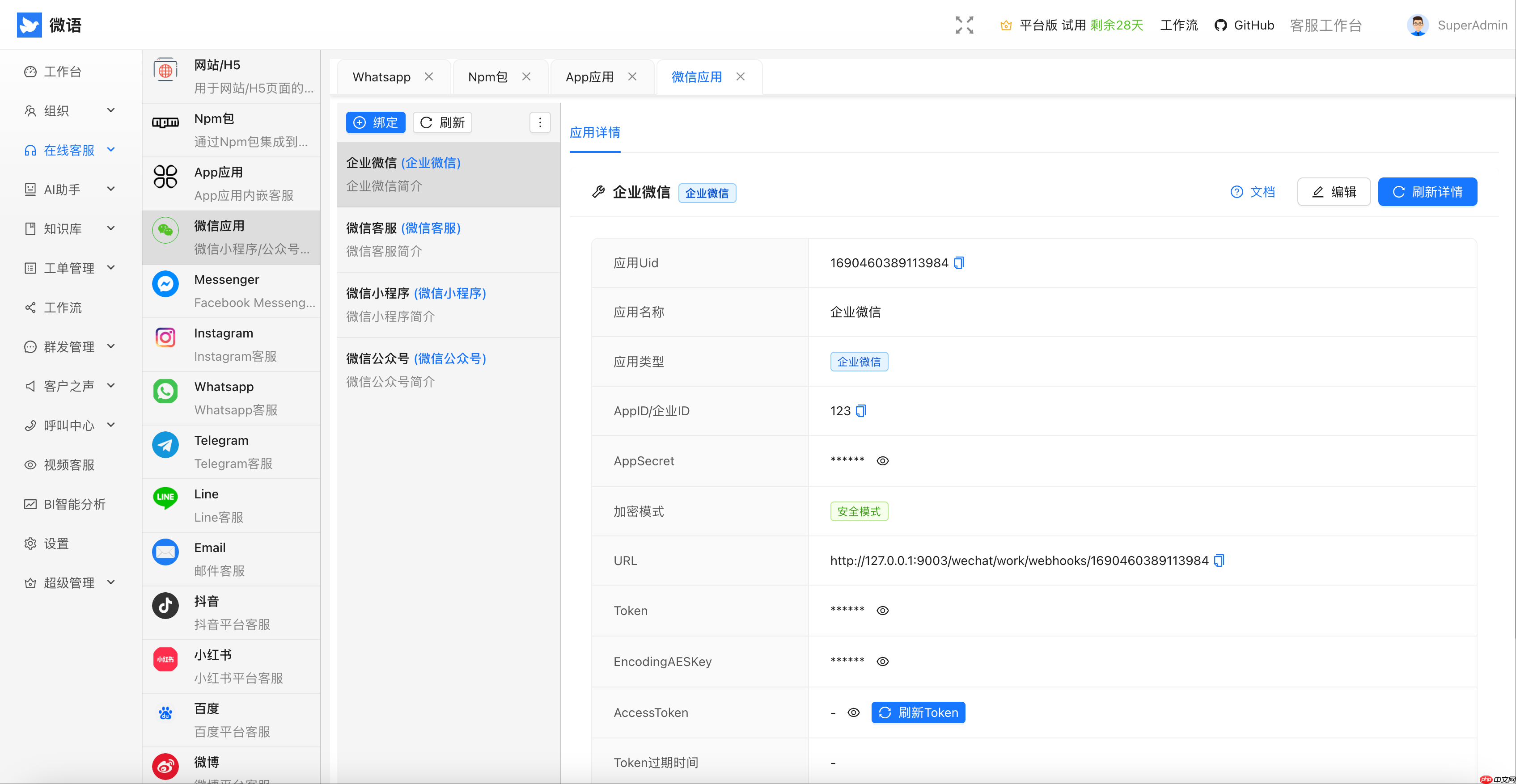 微语 1.0.1 发布，开源智能客服系统-第3张图片-佛山资讯网