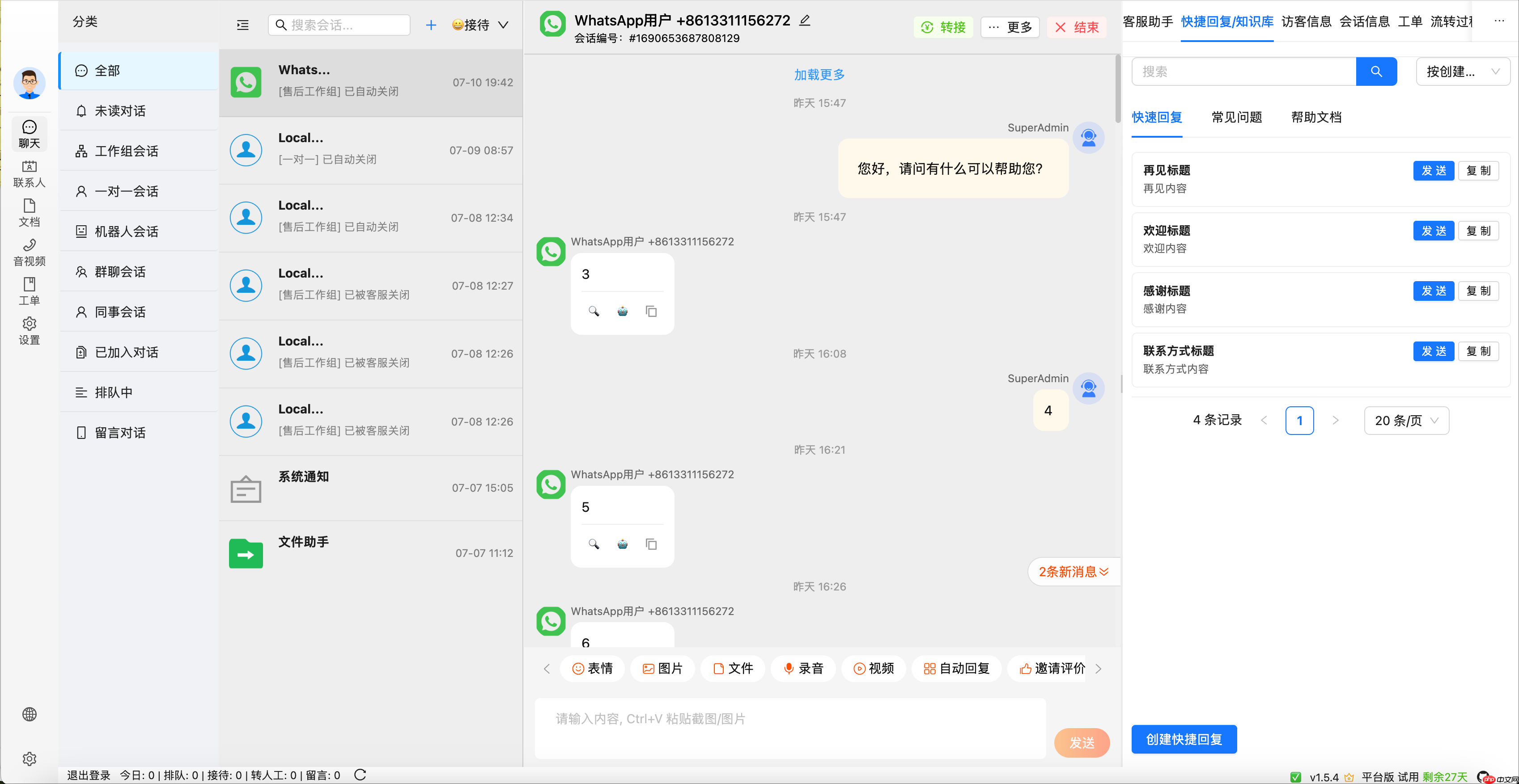 微语 1.0.1 发布，开源智能客服系统-第5张图片-佛山资讯网