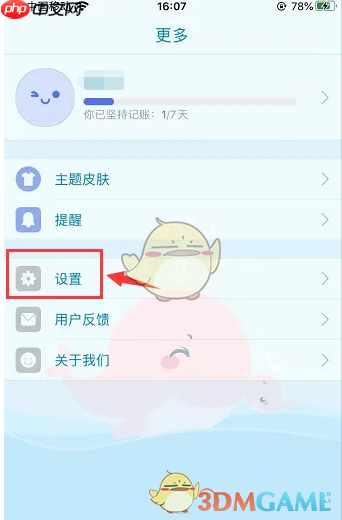 《口袋记账》自动同步备份方法-第2张图片-佛山资讯网
