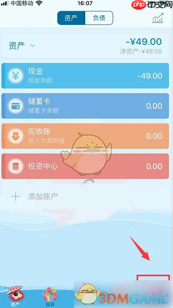 《口袋记账》自动同步备份方法-第1张图片-佛山资讯网