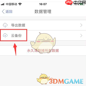 《口袋记账》自动同步备份方法-第3张图片-佛山资讯网