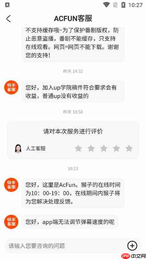 acfun怎么设置弹幕速度-第1张图片-佛山资讯网