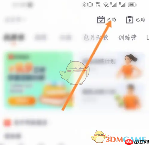 《乐刻运动》课程预约查看方法-第2张图片-佛山资讯网