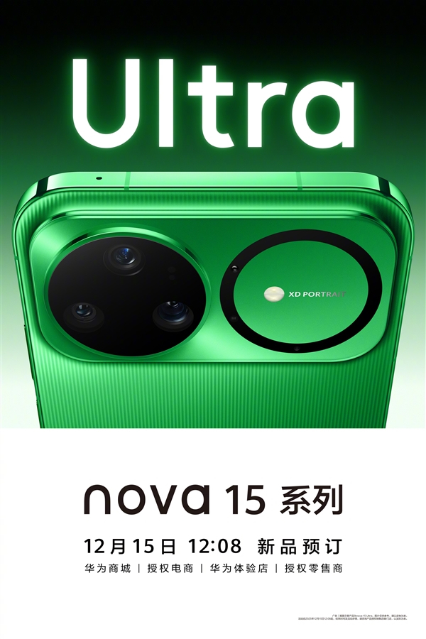 华为nova 15系列今日开启预定:首次横向矩阵镜头模组 支持红枫-第1张图片-佛山资讯网 华为nova 15系列今日开启预定:首次横向矩阵镜头模组 支持红枫-第1张图片-佛山资讯网