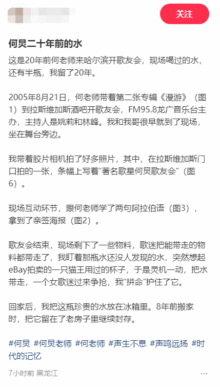原味癖吗 粉丝把何炅喝过的水保存了20年遭吐槽-第3张图片-佛山资讯网 原味癖吗 粉丝把何炅喝过的水保存了20年遭吐槽-第3张图片-佛山资讯网