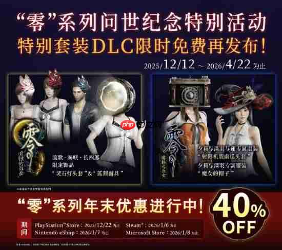 《零》系列迎来24周年:两部作品迎来折扣!-第1张图片-佛山资讯网 《零》系列迎来24周年:两部作品迎来折扣!-第1张图片-佛山资讯网