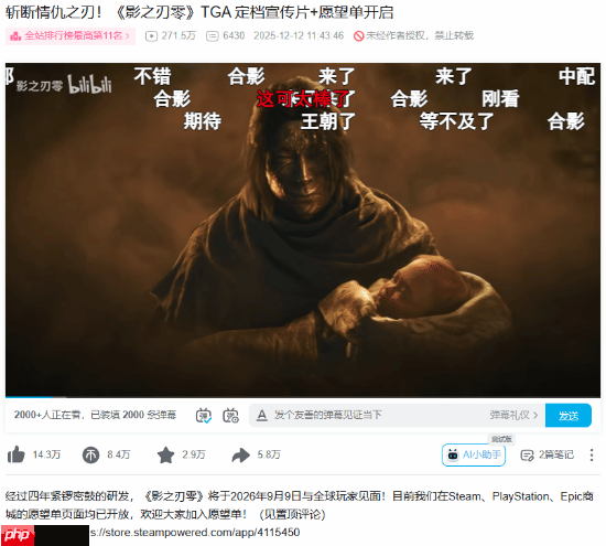 不到一天!《影之刃零》B站定档预告播放量近300万-第1张图片-佛山资讯网 不到一天!《影之刃零》B站定档预告播放量近300万-第1张图片-佛山资讯网
