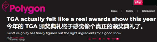 Polygon盛赞TGA:不负“游戏界的奥斯卡”之名!给电子游戏的一封情书-第1张图片-佛山资讯网 Polygon盛赞TGA:不负“游戏界的奥斯卡”之名!给电子游戏的一封情书-第1张图片-佛山资讯网