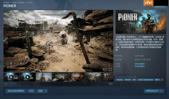 废土MMO射击《荒原先驱》上架Steam:12月16日正式发售-第1张图片-佛山资讯网 废土MMO射击《荒原先驱》上架Steam:12月16日正式发售-第1张图片-佛山资讯网
