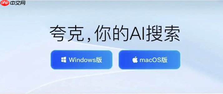 夸克PC版怎么使用语音搜索_夸克PC版语音输入搜索功能使用教程-第1张图片-佛山资讯网 夸克PC版怎么使用语音搜索_夸克PC版语音输入搜索功能使用教程-第1张图片-佛山资讯网