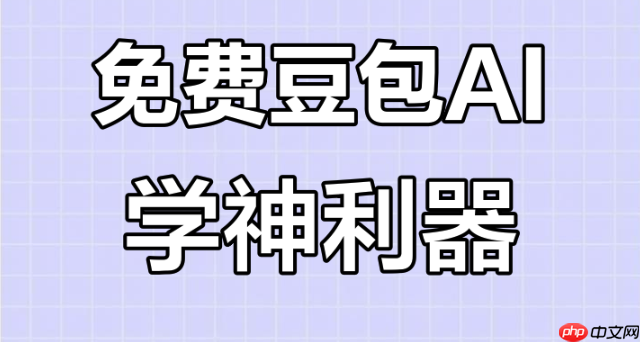 豆包图片生成对比照_豆包图片生成对比最强教程详细比较免费-第1张图片-佛山资讯网 豆包图片生成对比照_豆包图片生成对比最强教程详细比较免费-第1张图片-佛山资讯网