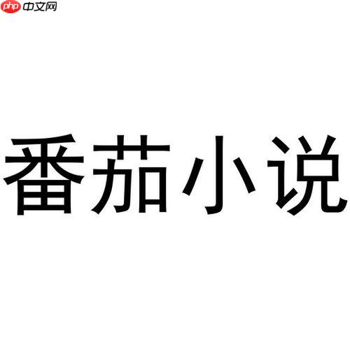 番茄小说更新失败怎么回事怎么解决_番茄小说更新失败问题解决教程-第1张图片-佛山资讯网 番茄小说更新失败怎么回事怎么解决_番茄小说更新失败问题解决教程-第1张图片-佛山资讯网