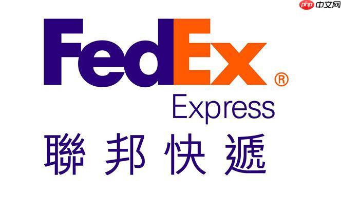 联邦快递怎么更改派送地址?FedEx在线修改收件信息方法-第1张图片-佛山资讯网 联邦快递怎么更改派送地址?FedEx在线修改收件信息方法-第1张图片-佛山资讯网