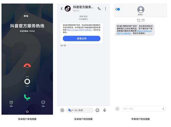 设置用户专属“安全联络站” 抖音本月起将官方服务热线外呼统一为95152-第1张图片-佛山资讯网 设置用户专属“安全联络站” 抖音本月起将官方服务热线外呼统一为95152-第1张图片-佛山资讯网