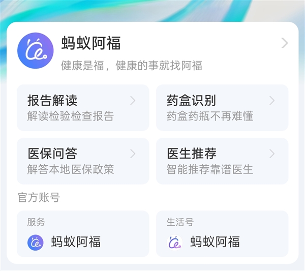 AQ启用中文名“蚂蚁阿福”：新增健康小目标功能-第1张图片-佛山资讯网