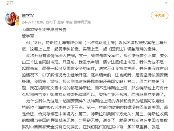 特斯拉告选车网总裁管学军索赔500万元 法院判定赔偿3万-第2张图片-佛山资讯网 特斯拉告选车网总裁管学军索赔500万元 法院判定赔偿3万-第2张图片-佛山资讯网