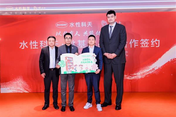 水性科天携手姚基金启动战略合作 以科技共筑青少年成长未来 -第2张图片-佛山资讯网 水性科天携手姚基金启动战略合作 以科技共筑青少年成长未来 -第2张图片-佛山资讯网