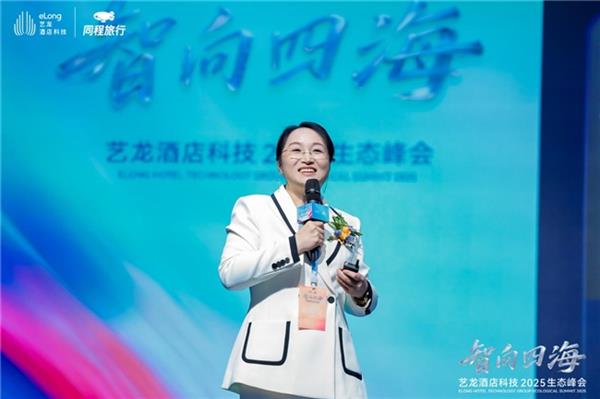 从“小生态”到“大生态” 艺龙酒店科技以生态体系驱动产业革新-第2张图片-佛山资讯网 从“小生态”到“大生态” 艺龙酒店科技以生态体系驱动产业革新-第2张图片-佛山资讯网