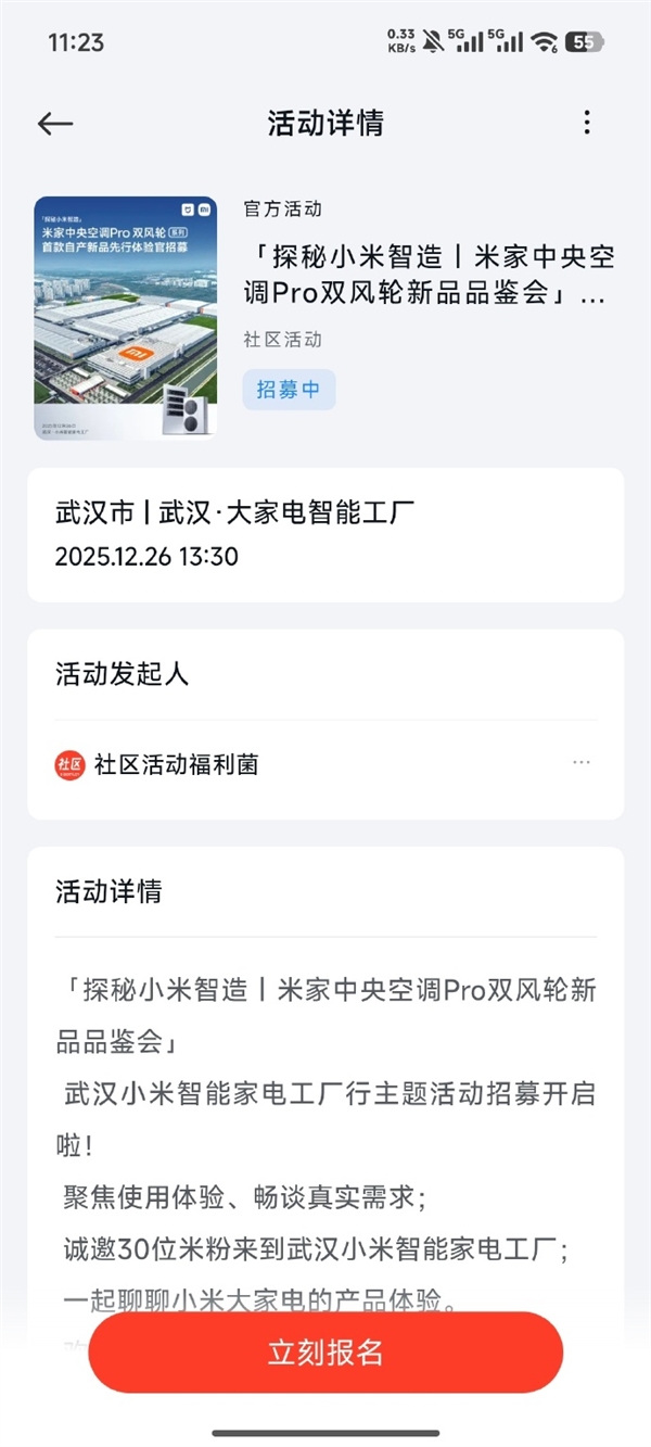武汉小米智能家电工厂开启首批用户探厂招募！小米首款自产空调从这里走出-第2张图片-佛山资讯网