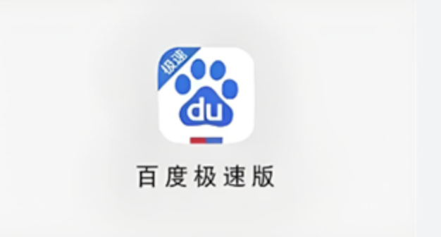 百度极速版资讯领金币变现完整步骤【教程】-第1张图片-佛山资讯网