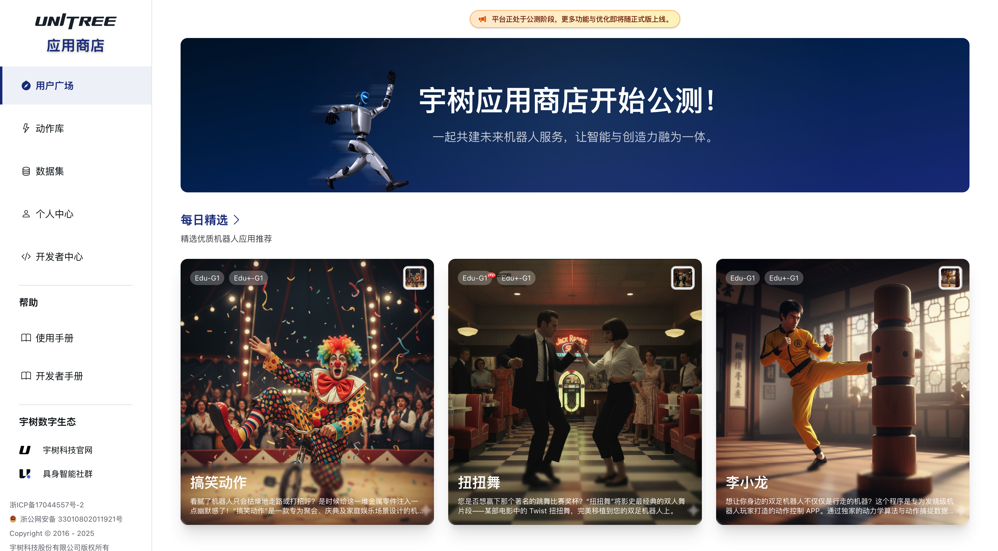 宇树科技发布全球首个人形机器人 App Store-第1张图片-佛山资讯网 宇树科技发布全球首个人形机器人 App Store-第1张图片-佛山资讯网